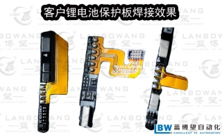 客戶(hù)鋰電池保護(hù)板FPC焊接效果03