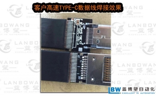 某客戶(hù)高速TYPE-C線焊接效果